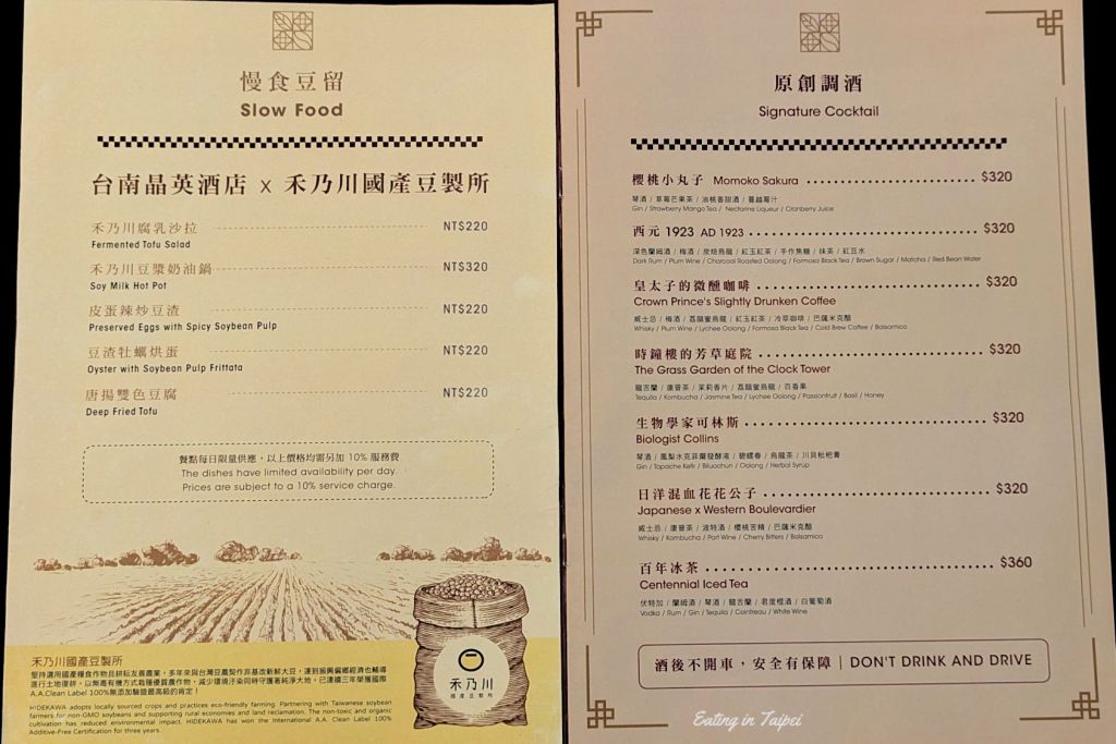 T Bar Tainan Magistrate Residence menu 2