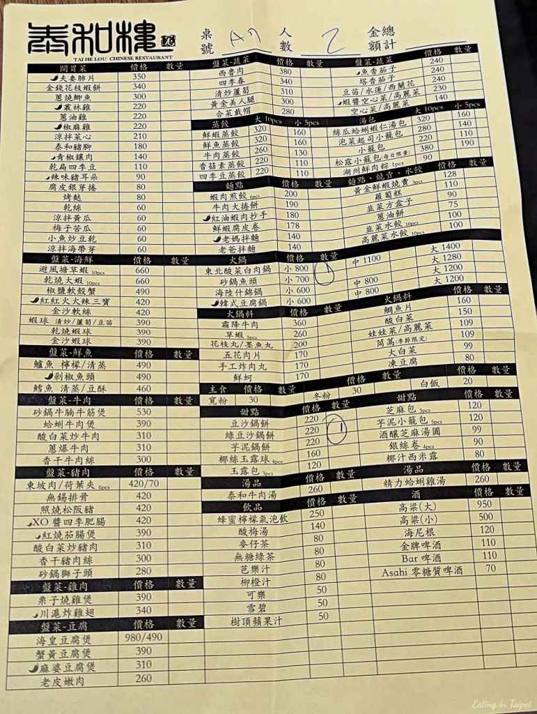 Tai He Lou menu