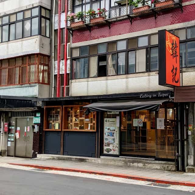 Tiger Noodles from the outside - looking way newer and nicer these days!